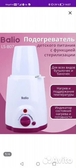 Стерилизатор подогреватель