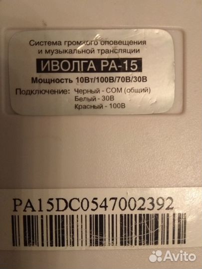 Громкоговоритель Иволга ра-15