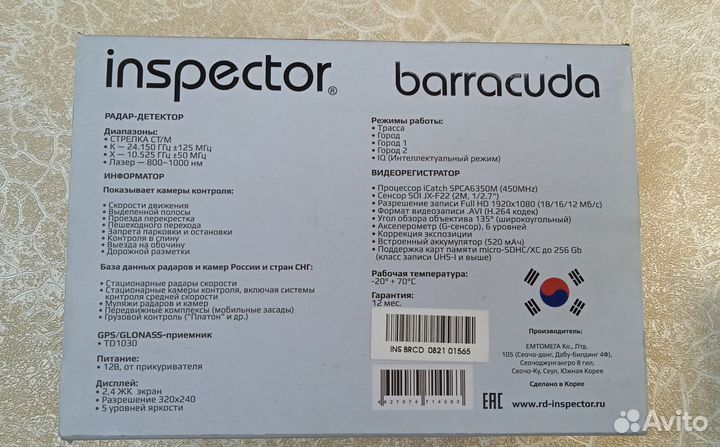 Видеорегистратор Inspector barrakuda