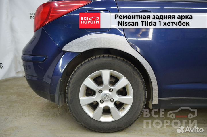 Арки на Nissan Tiida 1 хетчбек