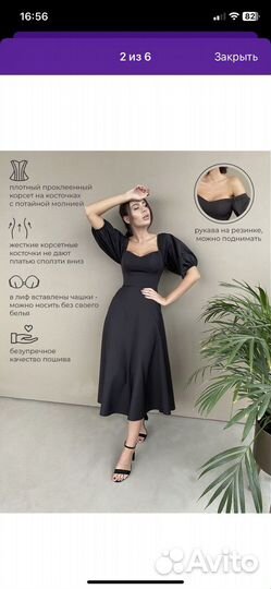 Вечернее платье