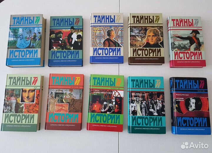 Серия книг Тайны Истории 86 книг
