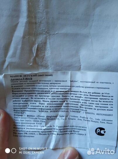 Детский манеж