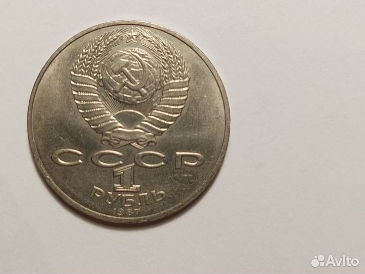 Один рубль СССР 1917 70 лет