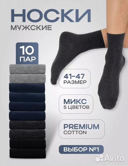 Носки мужские набор 10 пар 41-47