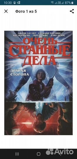 Очень странные дела