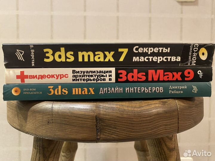Книги по 3ds max