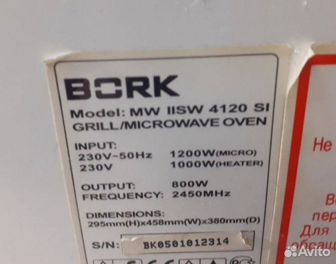 Коплер тарелки для Bork MW iisw 4120