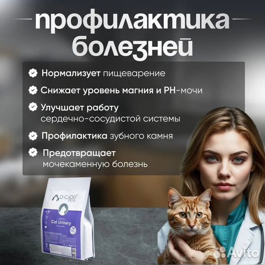 Сухой корм для кошек Delicado Cat Urinary 10 кг