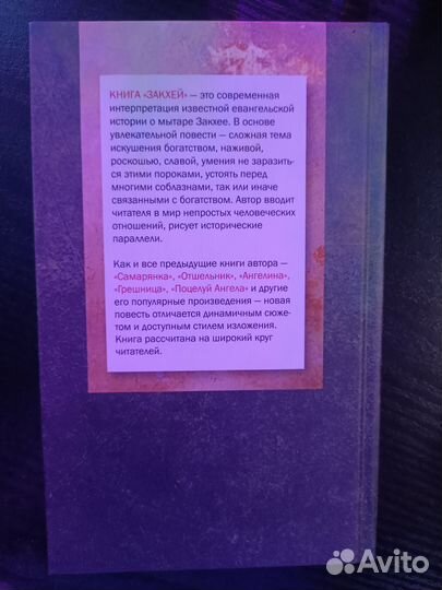 Книга. Закхей. Повесть