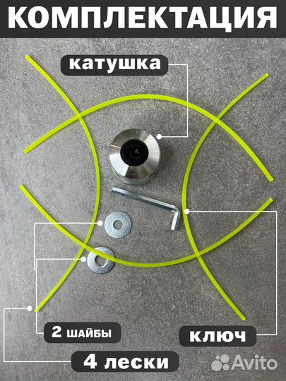 Катушка для триммера насадка MS02315