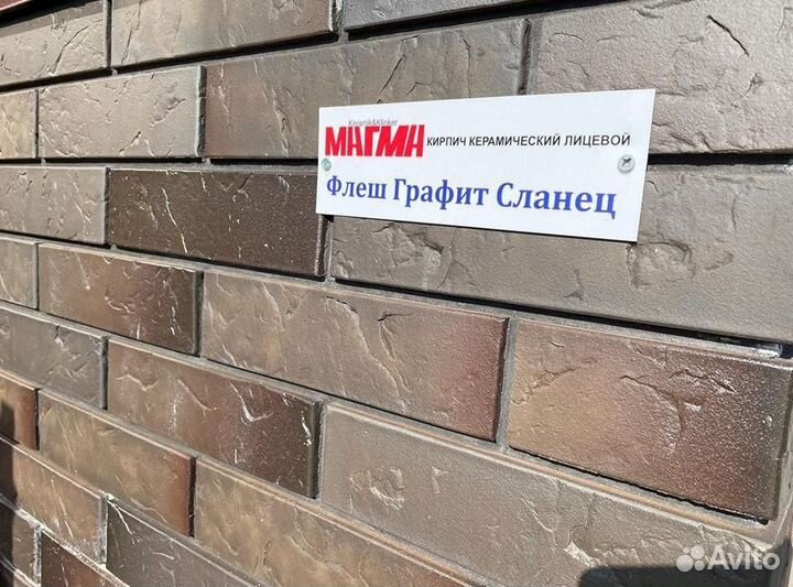 Кирпич магма флеш обжиг