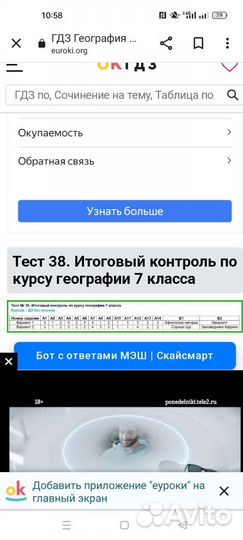 Продам тест 38 по географии