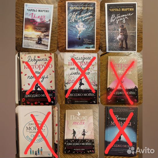 Книги Чарльз Мартин, Джоджо Мойес, эл Джеймс и др