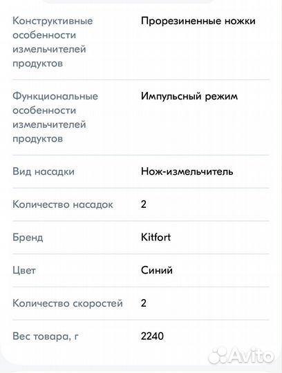 Измельчитель kitfort