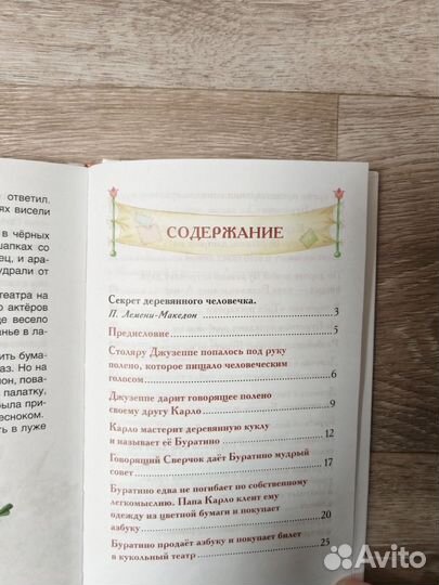 Книжка Золотой ключик или приключения Буратино