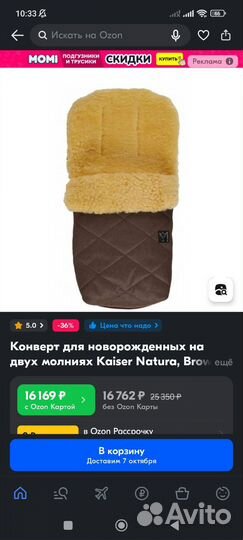 Конверт зимний