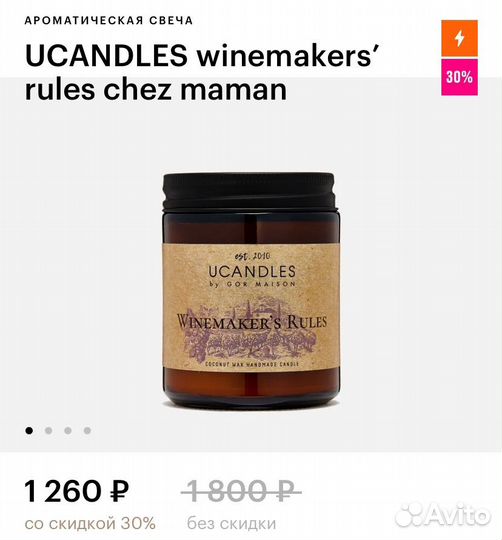 Свеча ucandles winemakers rules