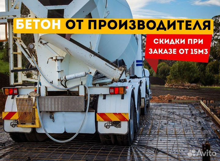 Бетон w6