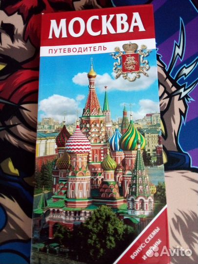 Коллекционирование Москва -путеводитель мини