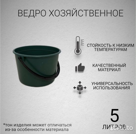 Ведро хозяйственное бытовое пластиковое 5 л литров