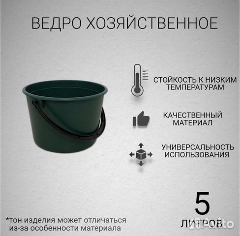 Ведро хозяйственное бытовое пластиковое 5 л литров