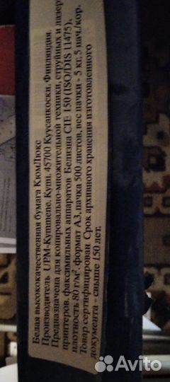 Бумага офисная А3