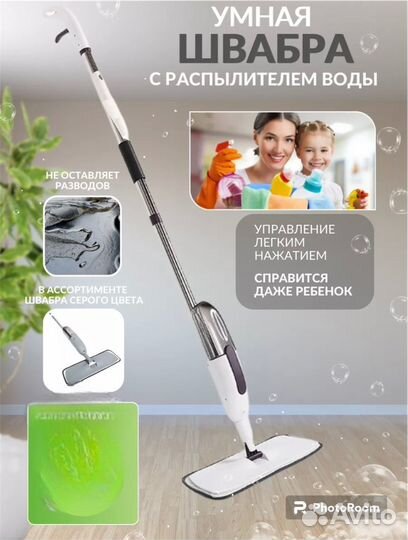 Швабра с распылителем