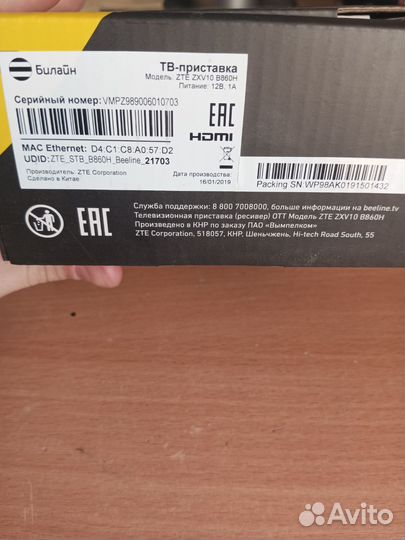 TV приставка