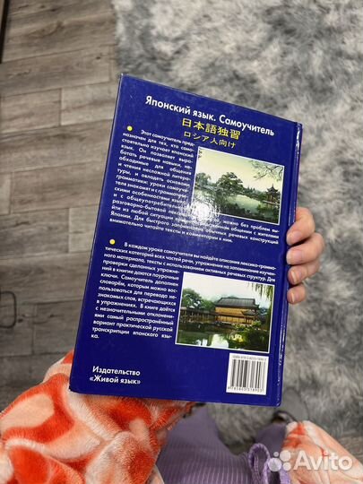 Книга для изучения Японского языка с нуля