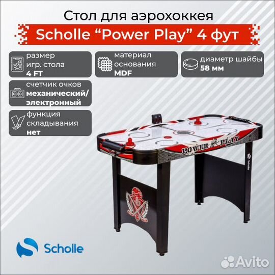 Стол для аэрохоккея scholle “power play” 4 фут