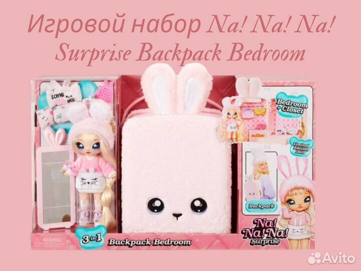 Игровой набор Na Na Na Surprise Backpack Bedroom