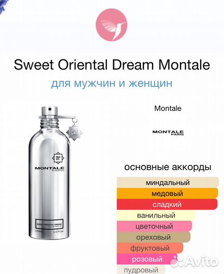 Montale sweet oriental dream 2 мл оригинал спрей