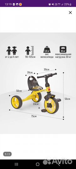 Трехколесный велосипед детский