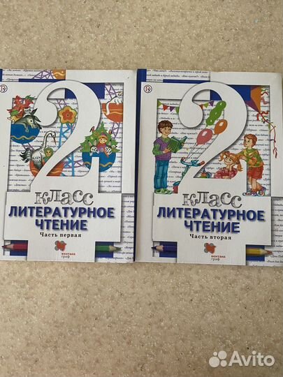 Литературное чтение 2 класс