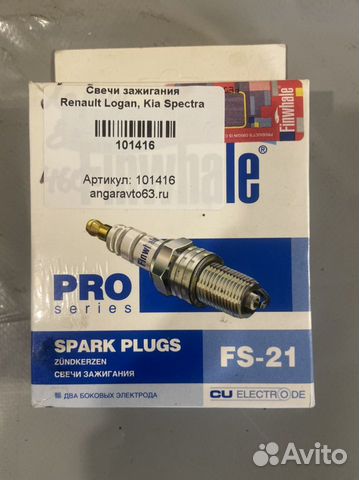 Свечи зажигания Ranault Logan, Kia Spectra