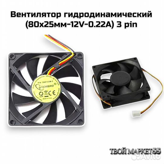Вентилятор (80х25мм-12V-0.22А) 3 pin гидродинамиче