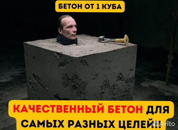 Бетон + Бетононасос