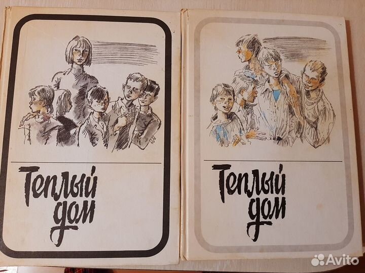 Книга, сборник сочинений Теплый дом