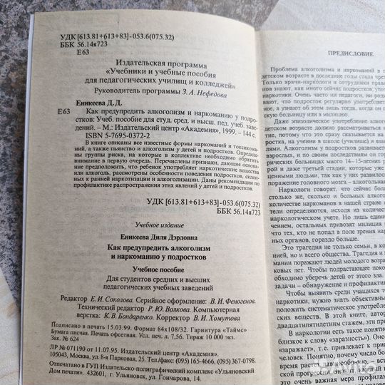 Как предупредить алкоголизм и наркоманию у подрост