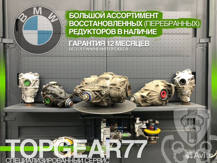 Задний редуктор BMW 1 E81, E82, E87 2.47 Гарантия