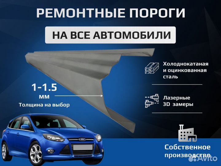 Chery Crosseastar B14 ремонтные пороги и арки