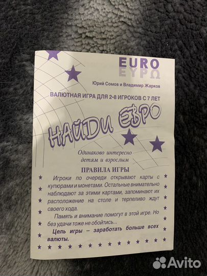 Настольная игра Найди Евро