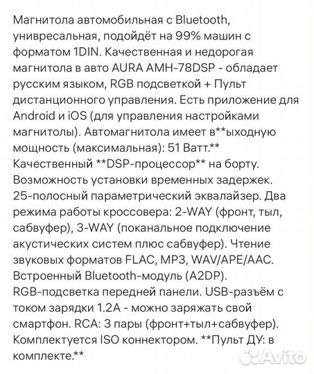 Магнитола aura dsp 78