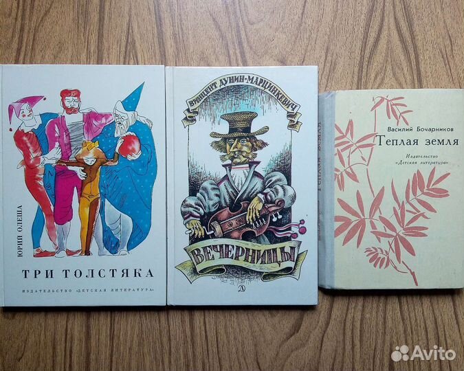 Три толстяка. Ю. Олеша. 1990г