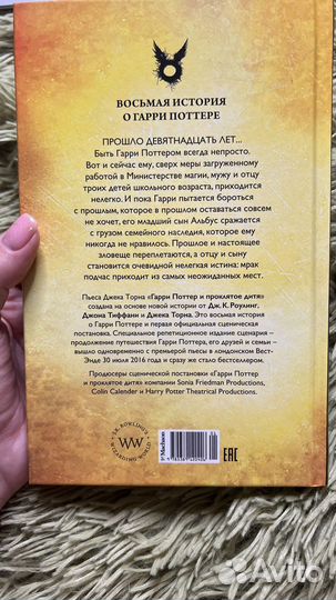 Гарри Поттер и проклятое дитя
