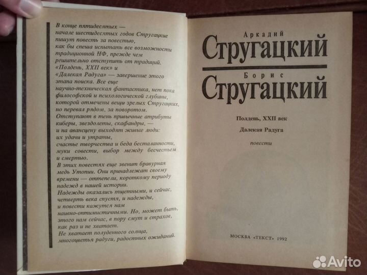 А.Стругацкий, Б.Стругацкий 