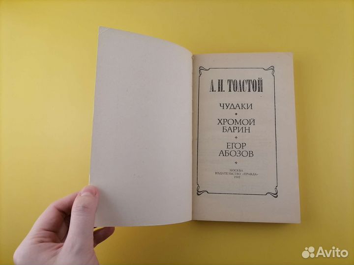 Толстой