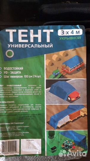 Тент водостойкий