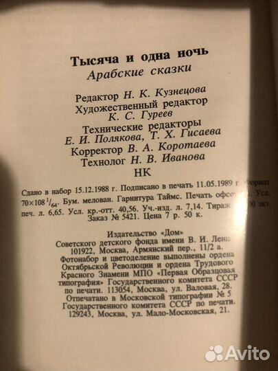 1001 ночь. Арабские сказки. 1988. Карманный формат